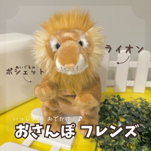 おさんぽフレンズ　ライオン