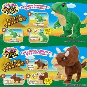 「恐竜」「ぬいぐるみ」ふぁーすとダイナソー