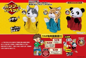 「ぬいぐるみ」カンフーパペット