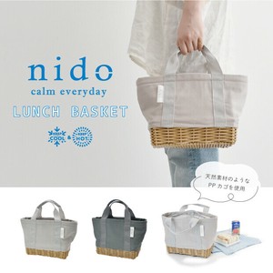 【Sサイズ】おしゃれな見た目なカゴ付きランチバスケット nido【2025新作】