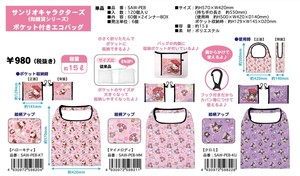 Reusable Grocery Bag Pocket Sanrio Characters Reusable Bag [Expected Early April]