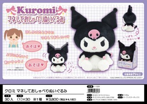 クロミ　マネしておしゃべりぬいぐるみ　/サンリオ　KUROMI　人形　人気