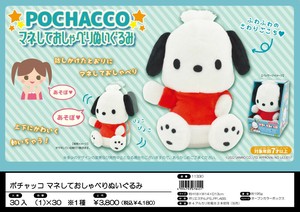 ポチャッコ　マネしておしゃべりぬいぐるみ　/サンリオ　人形　かわいい　人気
