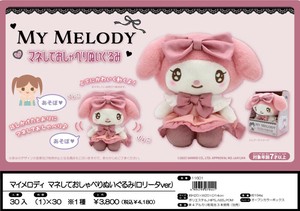 マイメロディ　マネしておしゃべりぬいぐるみ（ロリータver）　/人形　女の子　人気　かわいい