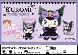 クロミ　マネしておしゃべりぬいぐるみ（ゴシックver）　/サンリオ　KUROMI　人形　人気
