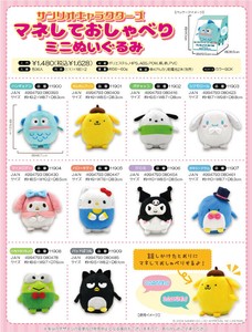 サンリオキャラクター　マネしておしゃべりミニぬいぐるみ　/人形　かわいい　人気