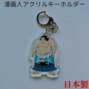 Key Ring Sumo Wrestling Die-cut Acrylic Made in Japan
