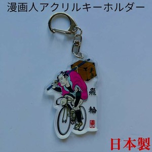 Key Ring Red Die-cut Acrylic Made in Japan