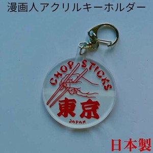 Key Ring Red Die-cut Acrylic Made in Japan