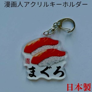 Key Ring Sushi Die-cut Acrylic Made in Japan