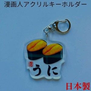 Key Ring Sushi Die-cut Acrylic Made in Japan
