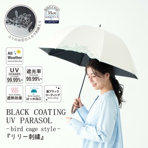 【遮光＆遮熱】黒コーティング晴雨兼用傘　55cm手開き『リリー刺繍』【2025SS新作】