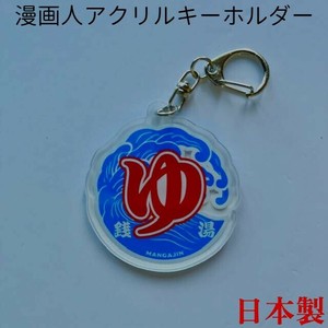 Key Ring Die-cut Acrylic Made in Japan