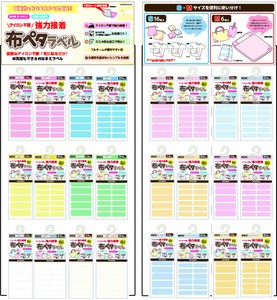 布ペタラベル 吊り下げボードセット