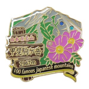 【ピンバッジ】日本百名山 1段ピンズ 甲斐駒ケ岳