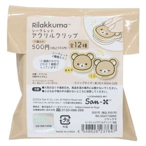 【クリップポケット】リラックマ シークレットアクリルクリップ 全12種