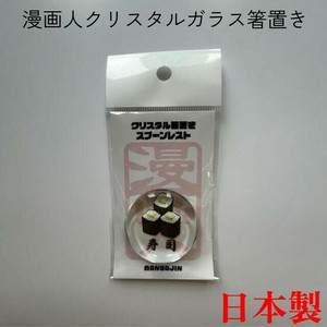Key Ring Sushi Made in Japan