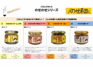 のせのせシリーズ