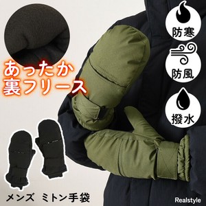 あったか 裏フリース 撥水 メンズ ミトン手袋 czysglb00070