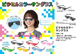 ピクセルカラーサングラス