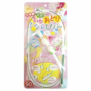 ［ペッツルート］まゆおどり びょんびょん