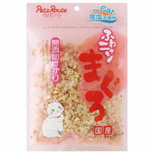 ［ペッツルート］ふわニャン まぐろ 無添加けずり 20g