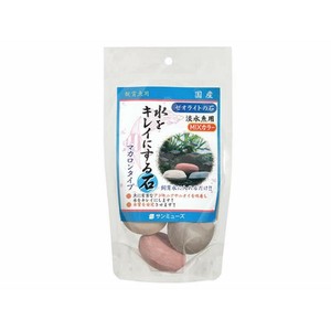 ［サンミューズ］ゼオライトの石 淡水魚用MIXカラー 3個