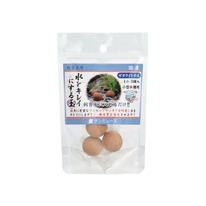 ［サンミューズ］ゼオライトの玉 ミニ ブラウン 3個入