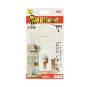 ［三晃商会］強力吸着ジョイント