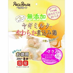 ［ペッツルート］無添加煮込み鶏ささみ お徳用 20g×8袋