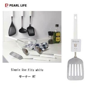 ターナー ヘラ  シンプルユースフィッツ Simple Use Fits G-5159 パール金属 キッチンツール
