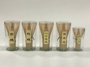 ★人気商品★ ■【茶道具付属品】茶筅