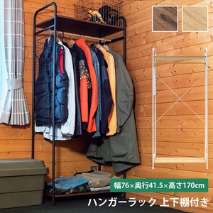 ハンガーラック 上下棚付き　BK/WH