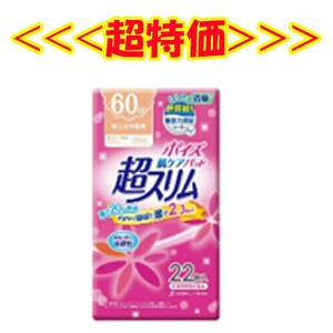 【限定特価品】ポイズ　肌ケアパッド　超スリム　安心の中量用　22枚　60cc
