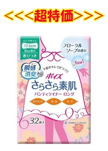 【限定特価品】ポイズ　さらさら素肌PLロング175　32枚香り