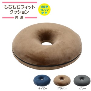 低反発クッション 円座 約40R×8cm カバー 取り外し 無地 腰痛対策（もちもちフィット）