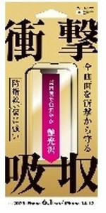 iPhone 2025 6.1inch/14/13対応 衝撃吸収フィルム（フレーム） 光沢 i38EASFF