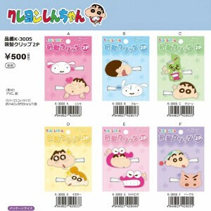 クレヨンしんちゃん前髪クリップ2P