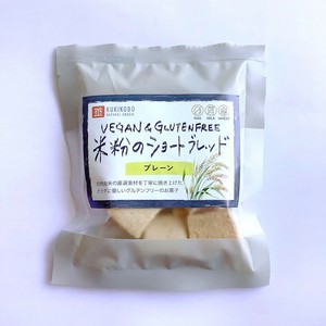 【茎工房】米粉のショートブレッド プレーン 45g