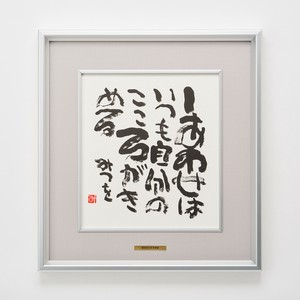 アルミ額　「相田みつを額装品　色紙額装コレクション」　全6種類