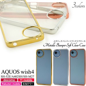＜スマホケース＞AQUOS wish4 SH-52E/A402SH/SH-M27用メタリックバンパーソフトクリアケース