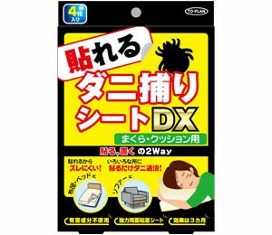 貼れるダニ捕りシートDX　4枚入