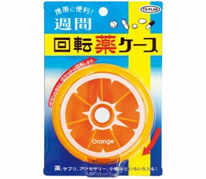 週間回転薬ケース