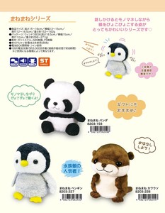 「ぬいぐるみ」「動物グッズ」まねまね