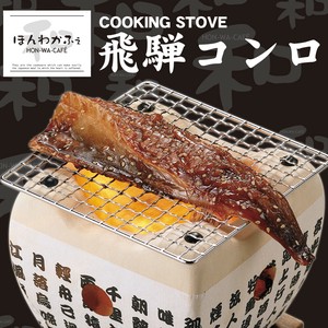 Kitchen Utensil Hida Konro Grill 14cm
