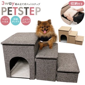 組み立て式 (折りたたみ式) 三段タイプ  収納付き 3way ペットステップ