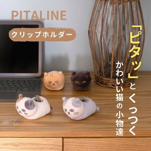 新作！クリップホルダー  ≪ピタリーヌ≫  猫 癒し かわいい 小さめ