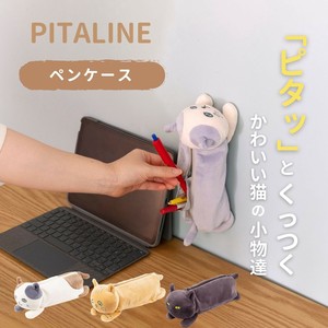 新作！ペンケース  ≪ピタリーヌ≫　マグネット入り  猫 癒し かわいい 小さめ