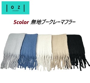2024AW　無地ブークレーマフラー