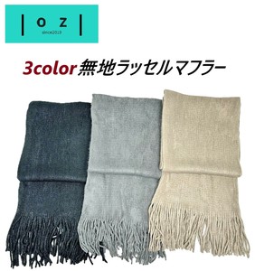 2024AW　3色　無地ラッセルマフラー